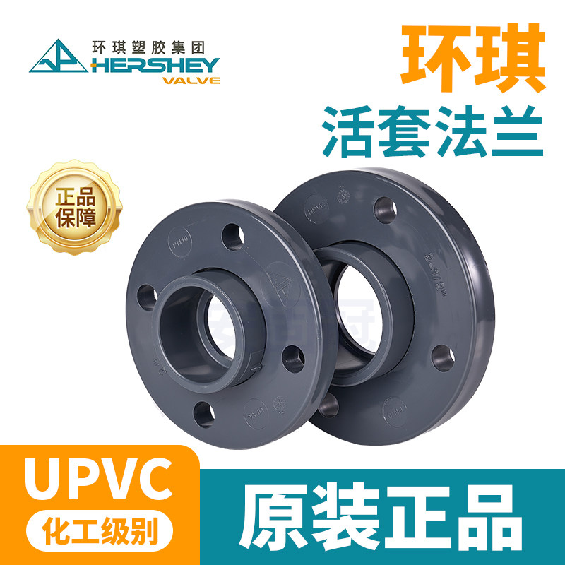 环琪upvc活套法兰双片分体式法兰盘 国标化工水管对接头PVC管件