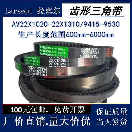 齿形三角带AV22CX1020-1310/9415-9530汽车工业工程机械传动皮带