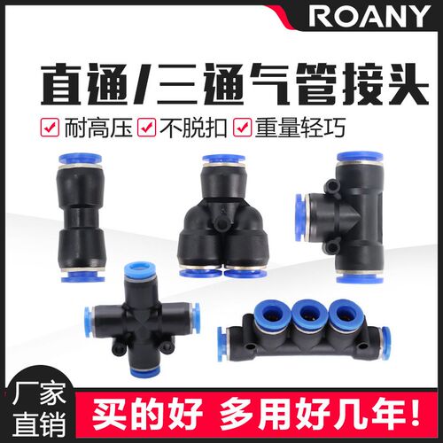 气管快速接头PU直通PG变径PE三通PEG气动高压快插汽接头6 8 10mm