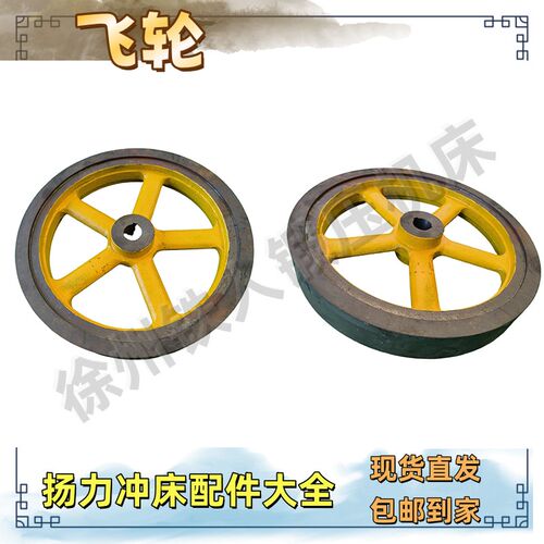 扬力冲床配件大全皮带轮16T40T63T扬力徐锻上二浙锻冲床飞轮惯性