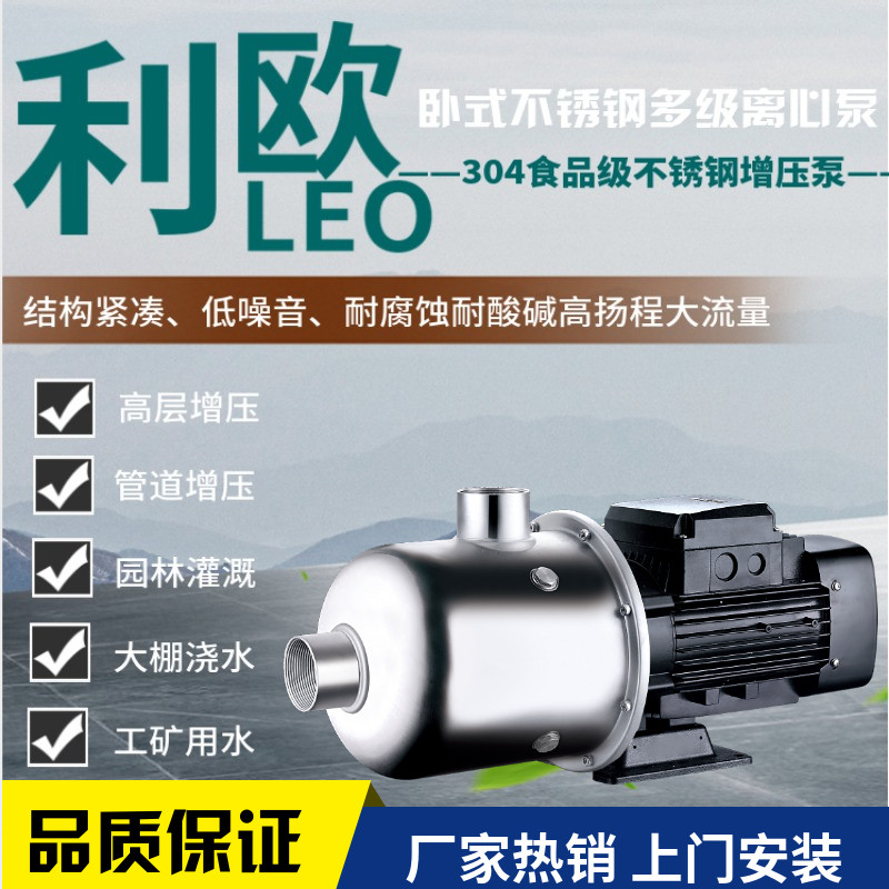 LEO利欧卧式泵 工业高压离心水泵 利欧不锈钢多级泵 耐腐蚀水泵