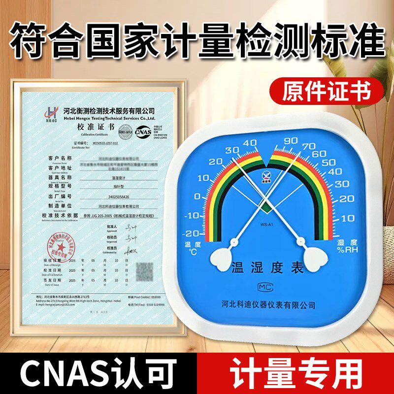 温湿度计带校准报告干湿高精度家用室内温度显示器计实验室工业用