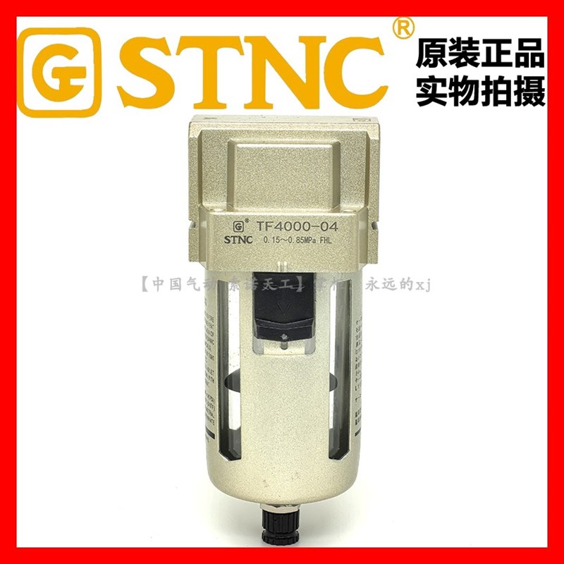 【STNC索诺天工TF4000-04】气动单过滤器三联件油水分离器AF4000