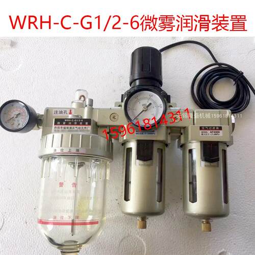 丹阳福瑞WRH-D WRH-C-G1/2-6微雾润滑装置总成三联过滤器AF4000