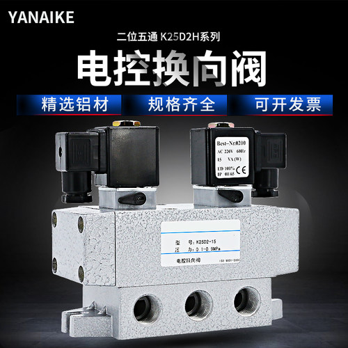 K25DH-10两位五通电磁阀15气动K25D2H-8/20换向控制阀24v线圈220V