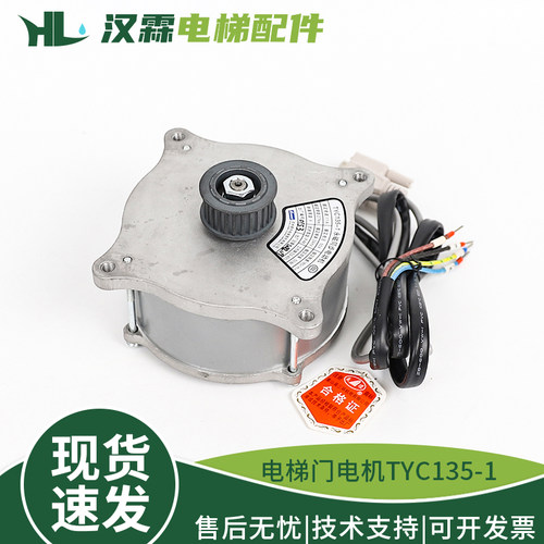 电梯门电机马达永磁同步电动机TYC135-1/4适用易升爱默生江南快速