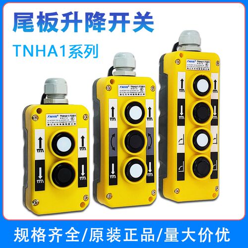 凯卓立货车汽车尾板升降翻板控制按钮升降开关TNHA1-T281磁铁T381