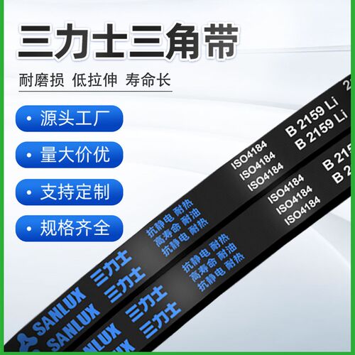 三力士b型三角带B5690 B5700 B5715 B5740 B5750 B5766 B5791