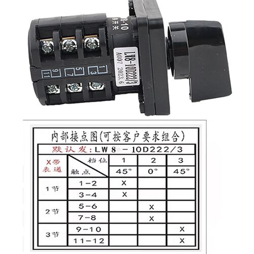 LW8-10 D222/3转换开关三档水泵双电源切开关1用2备 手动 2用1备