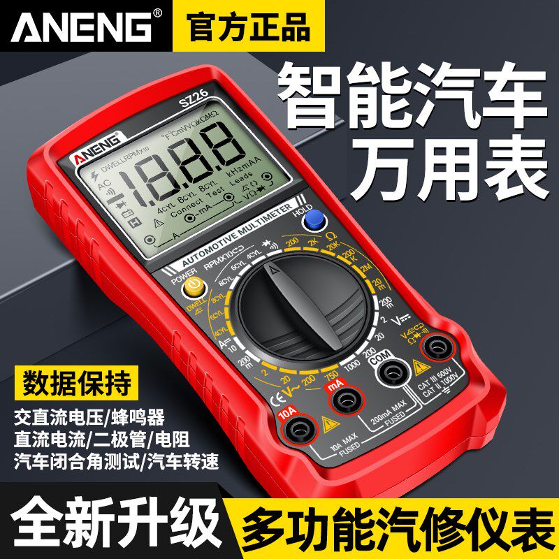 智能汽修万用表数字高精度多功能汽车检修电工专用电压电流万能表