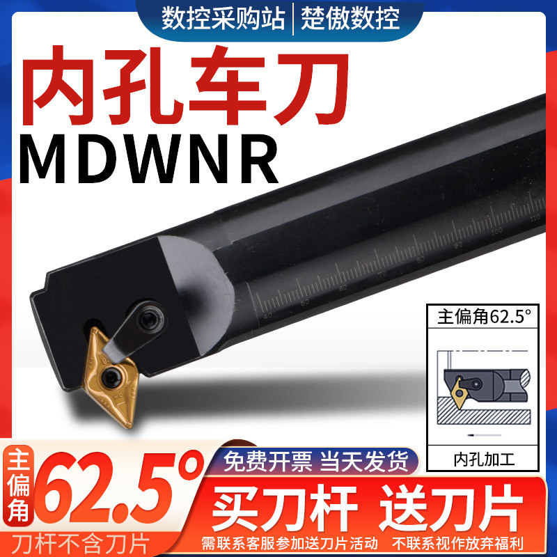 62.5度数控内孔刀杆S20R-MDWNR11 S25S-MDWNR15菱形刀杆内圆刀