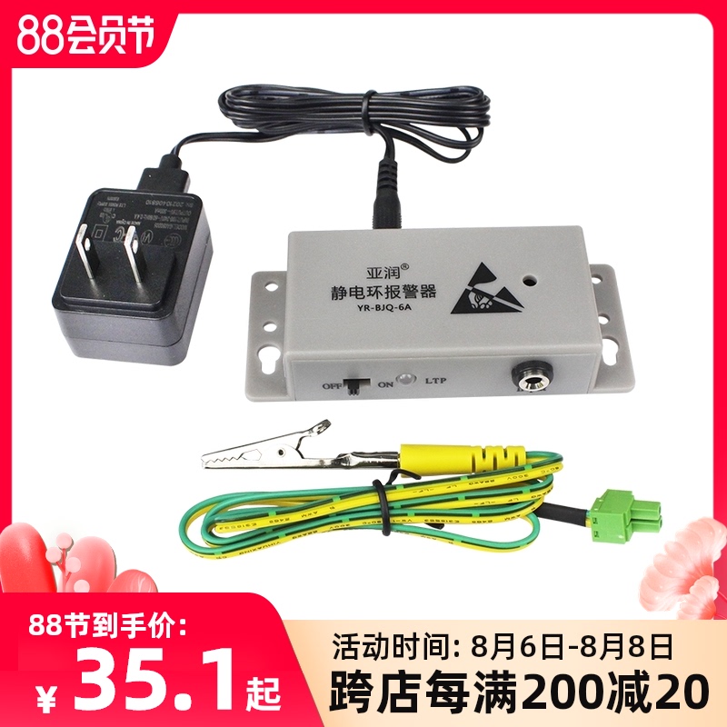 亚润静电环报警器YR-BJQ-1B/2A/6A防静电手环有线手腕带监测试仪