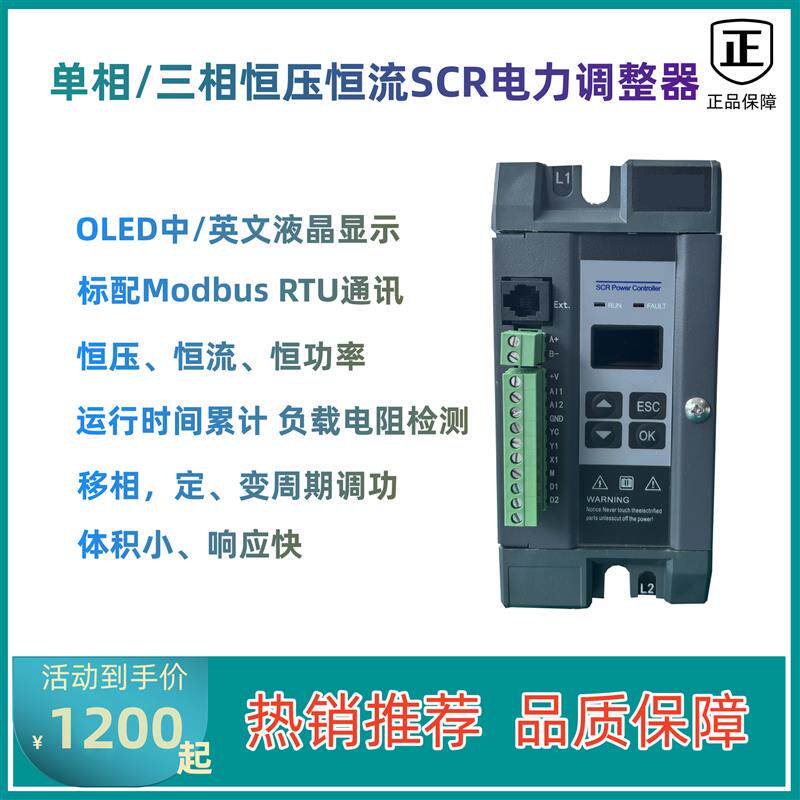 SCR单相/三相电力调整器恒压恒流PAC10系列可控硅调功控制器电炉