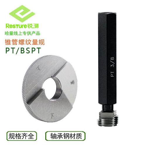 哈量锐测锥管螺纹环规塞规日标55PT威氏BSPT通止规检具
