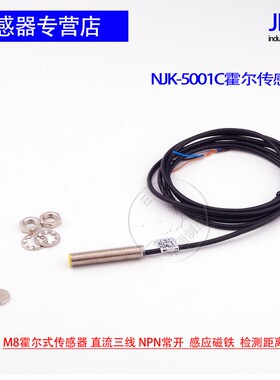 M8霍尔磁性传感器NJK-5001C霍尔接近开关磁铁感应S极10mm限位计数