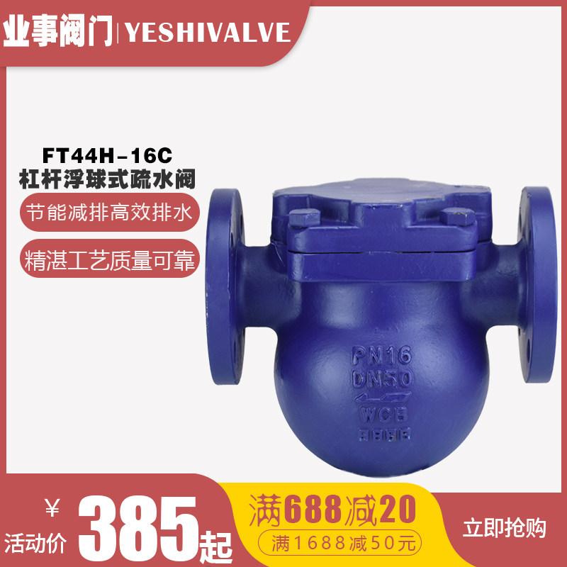 FT44H-16C大排量锅炉自动排水阀铸钢法兰杠杆浮球式蒸汽疏水阀/器