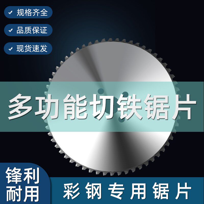 冷锯片金属陶瓷铁工切割片圆锯片高速圆锯机圆钢锯铁锯片