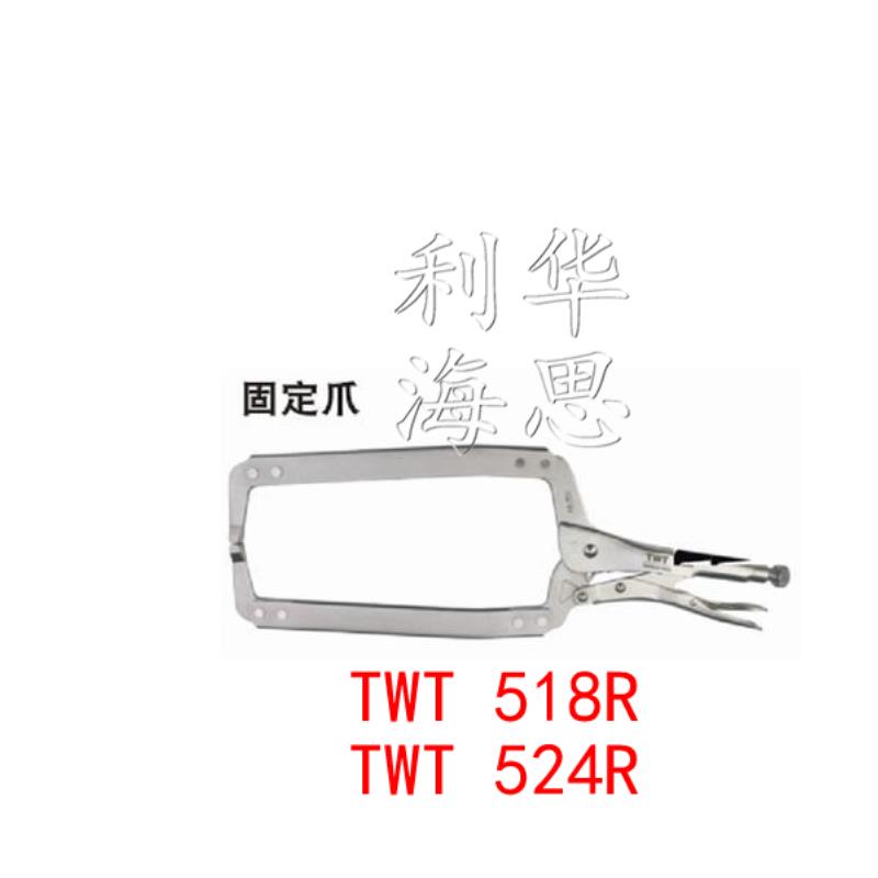 台湾TWT万能钳固定爪大力钳 518R 524R 挤压式快速夹具 夹钳 肘夹
