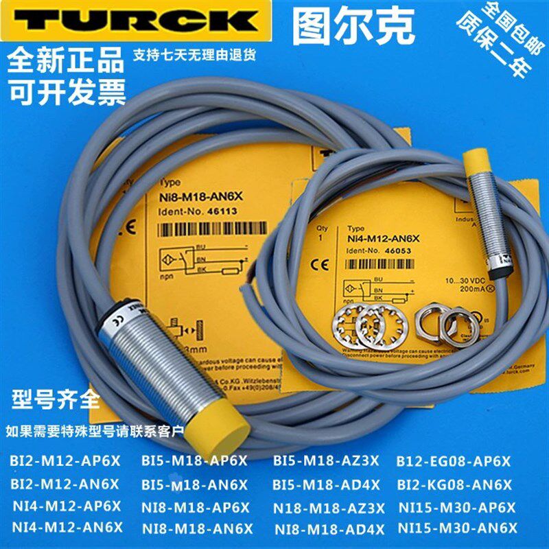 图尔克接近开关传感器BI5 NI4-M12-AP6X AN6X NI8-M18-AD4X AN6X