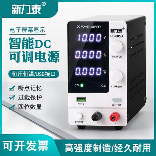 新力泰可调直流稳压电源30V5A笔记本手机USB维修电镀老化开关电源