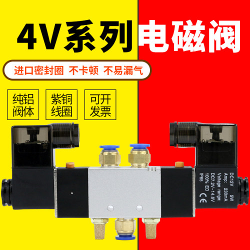气动电磁阀4V220-08气缸电磁控制阀24v气阀4V320-10换向双头线圈