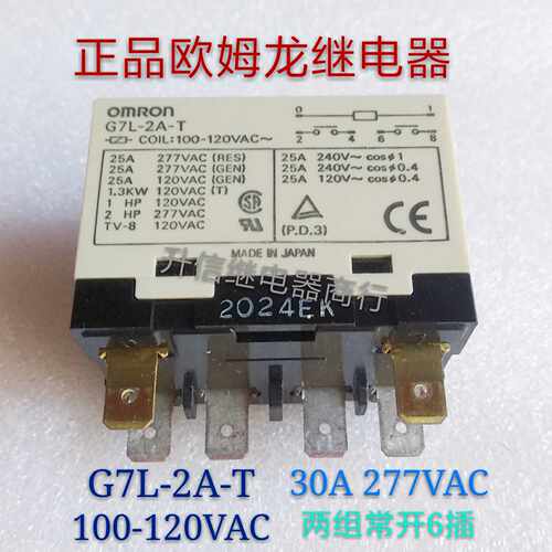 G7L-2A-T 100-120VAC 正品继电器 30A 277VAC 两组常开6插 现货