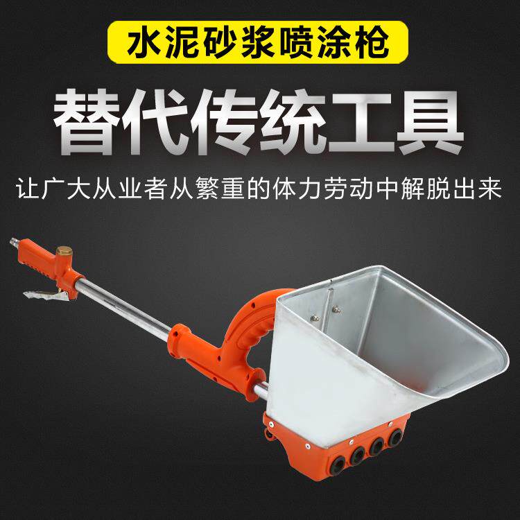 墙面水泥喷涂砂浆机小型气动便携水泥喷墙机喷枪墙绘装修工具