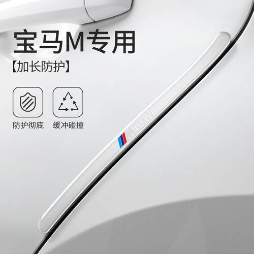 汽车车门防撞胶条门碗把手防刮贴个性装饰透明防擦防护保护贴通用