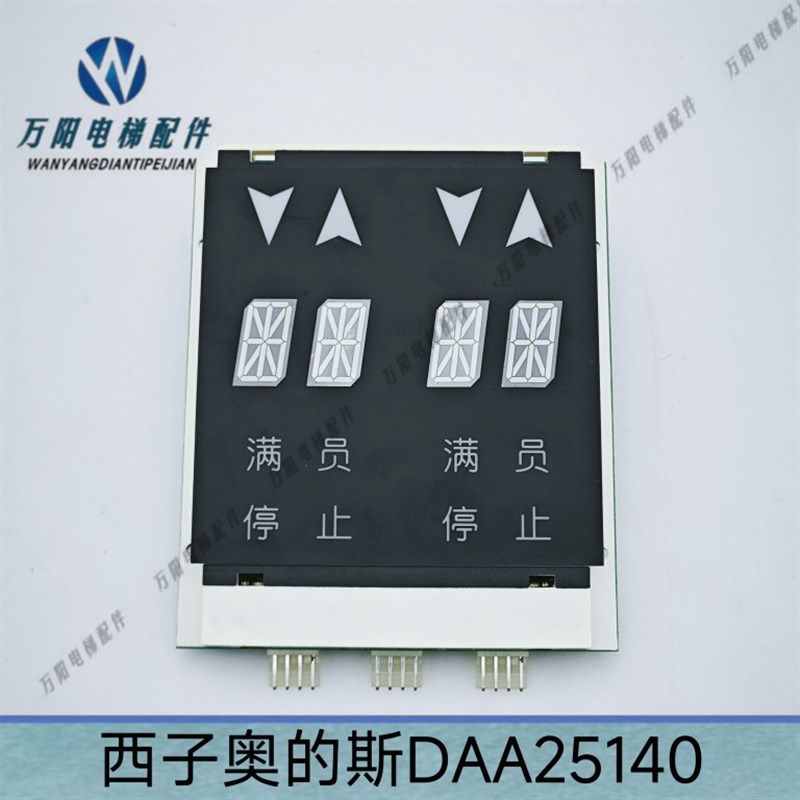 天津西子奥的斯电梯DAA25140NNP14/A3N18173外呼显示器板屏原装