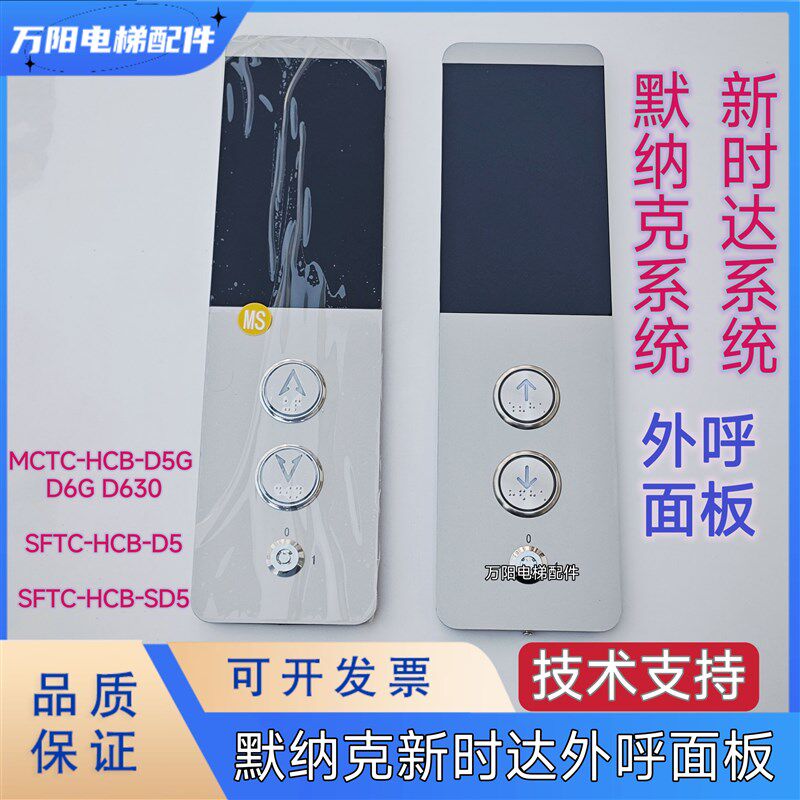 默纳克新时达电梯外呼盒外招板外呼面板外呼盒呼梯盒壁挂式无底盒