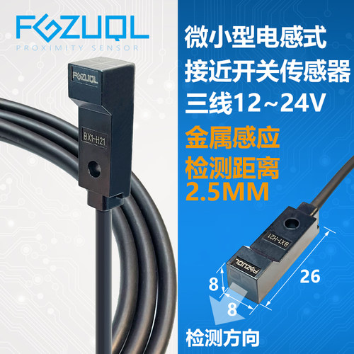 方形接近开关传感器三线12~24VDC金属限位顶部感应BX1-H2微小型