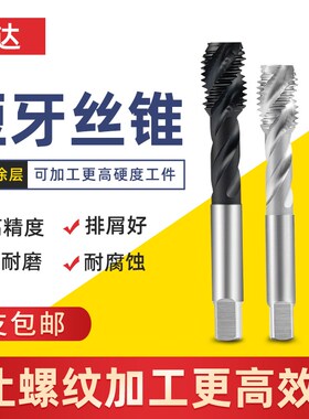 日标M35含钴短牙螺旋丝锥机用丝攻深孔镀钛硬件加工平头攻牙
