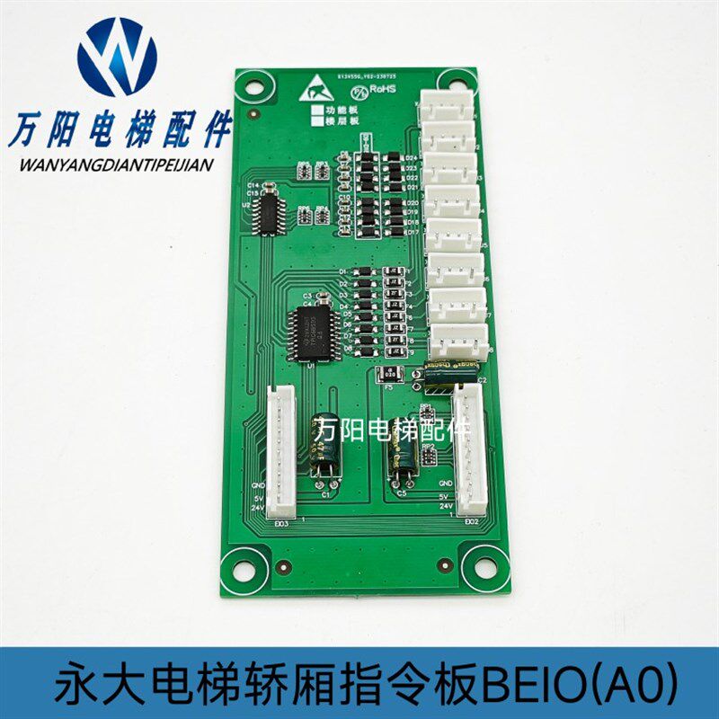 永大电梯指令板通讯板A3N132036/A3J132037 A3/BEIO(AO)原厂全新