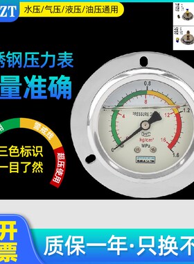 带气管轴向耐震压力表YN60ZT/1.6mpa液压油压表水压表防震气压表
