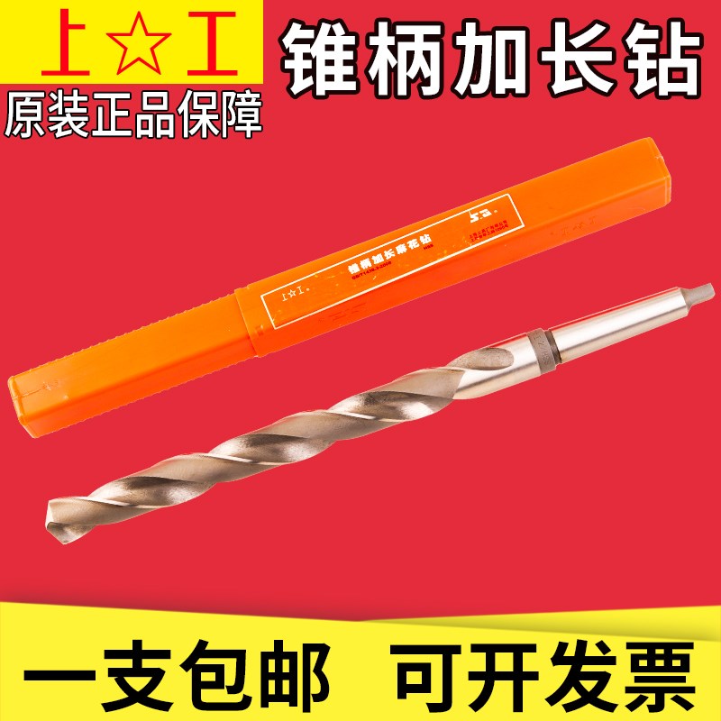 上工锥柄加长麻花钻头HSS高速钢车机床钻头莫氏圆锥钢铁打孔深孔
