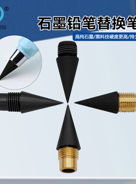 石墨铅笔替换头黑科技免削铅笔头无墨不易断学生书写素描HB铅笔头