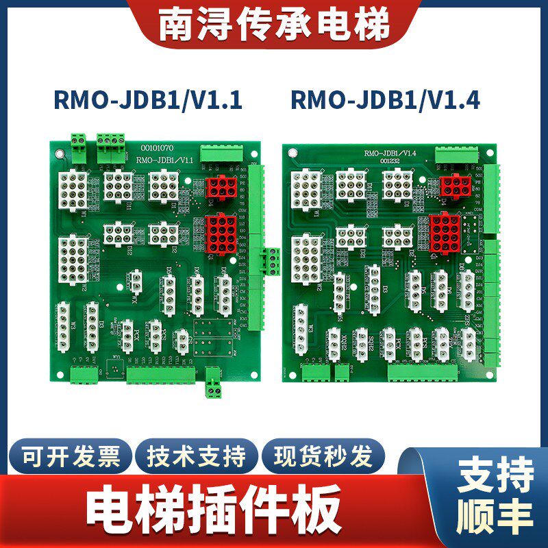 电梯轿顶插件板RMO-JDB1-V1.1/RMO-JDB1-V1.4适用易达通台菱配件