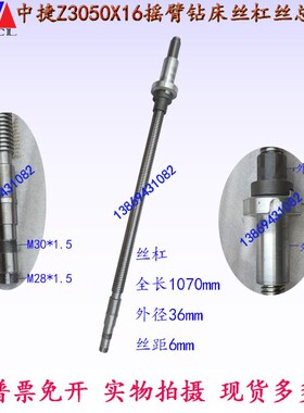 沈阳中捷Z3050X16摇臂钻升降丝杠螺母配件T36*6机床Z3040钻床丝杠