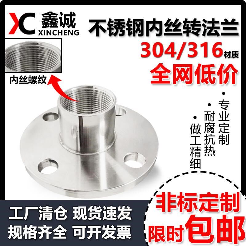 304/316L不锈钢丝扣法兰内丝内螺纹链接法兰内牙法兰盘PN10