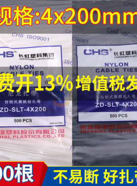 4x200mmCHS尼龙扎带电线捆卡扣拉紧器卡扣固定强力喷会广告绑黑白