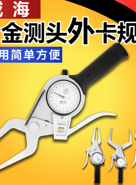 带表外卡规内外径测厚仪0-20mm高精度0.01代表卡钳外卡