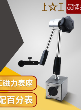 上工磁性磁力表座机械球形万向指示表大表座万能微调杠杆百分表座