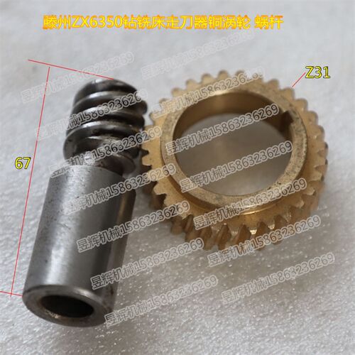 机床附件钻铣床配件走刀器进给器铜涡轮齿轮ZX50C/ZX6350/7550