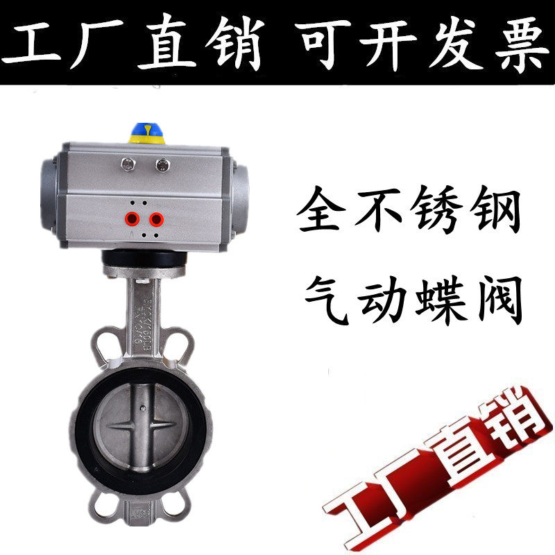 AT304气动对夹式蝶阀D671X/F-16P不锈钢软密封气动蝶阀DN50 65 80