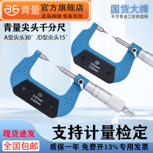 西北青海量具青量双尖头外径千分尺15度30外沟槽测量0-25mm