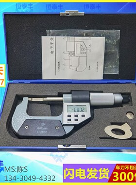 数显叶片千分尺0-25 0.7 槽卡 青海青量数显叶片千分尺 原装正品