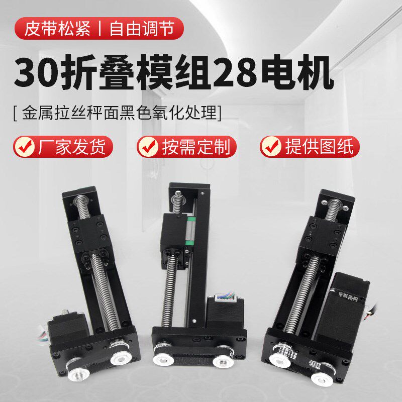 直线滑台模组折叠丝杆微型折返十字步进电机工作台定制
