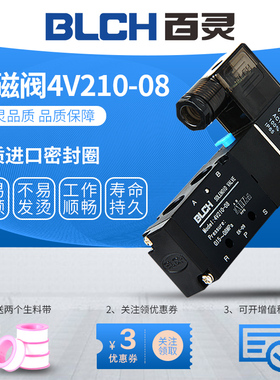 百灵气动元件电磁阀4V210/310/110/410二位五通单头换向阀控制阀