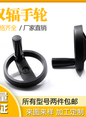 包邮 铝合金空心/实心手轮可折摇手柄机床手轮铝条幅手轮