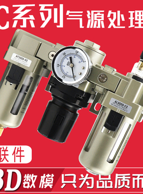 气源处理过滤器三联件AC2000/3000/4000-02-0304油水分离器调压阀